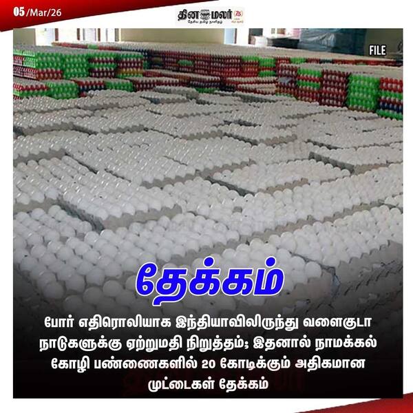 தேக்கம் 