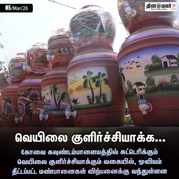 வெயிலை குளிர்ச்சியாக்க... 