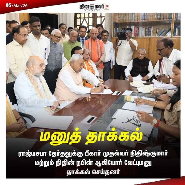 மனுத் தாக்கல் 