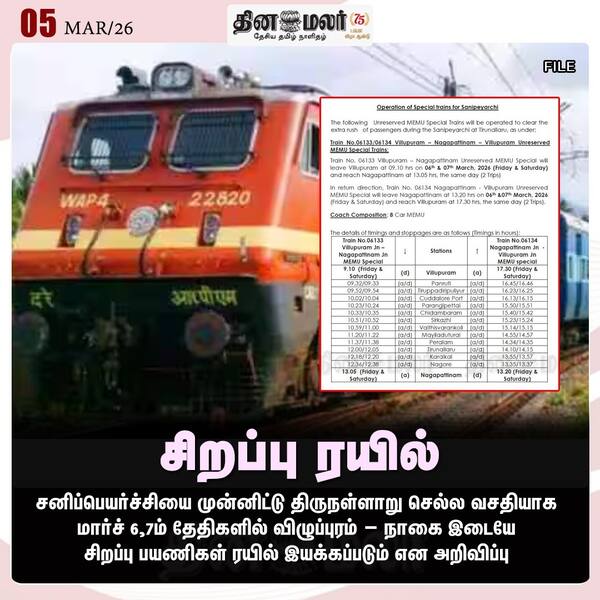  சிறப்பு ரயில் 