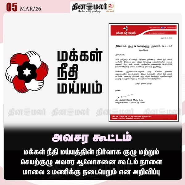 அவசர கூட்டம் 