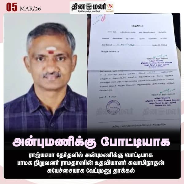 அன்புமணிக்கு போட்டியாக 