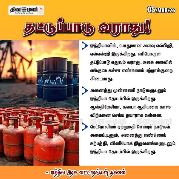 தட்டுப்பாடு வராது ! 