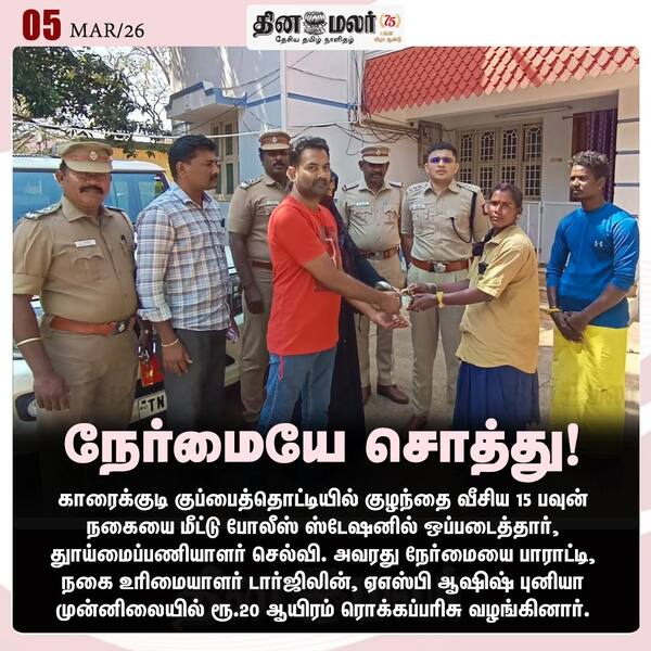 நேர்மையே சொத்து! 