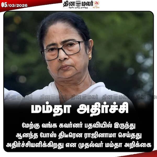 மம்தா அதிர்ச்சி 