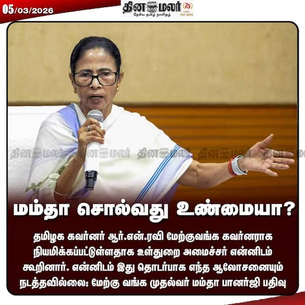 மம்தா சொல்வது உண்மையா? 