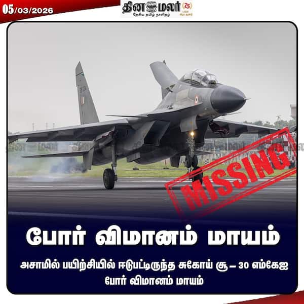 போர் விமானம் மாயம் 