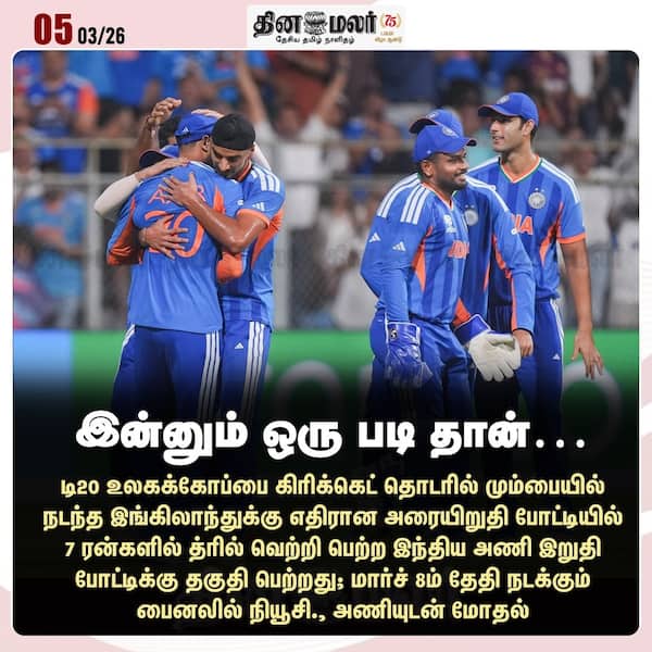 இன்னும் ஒரு படி தான்…