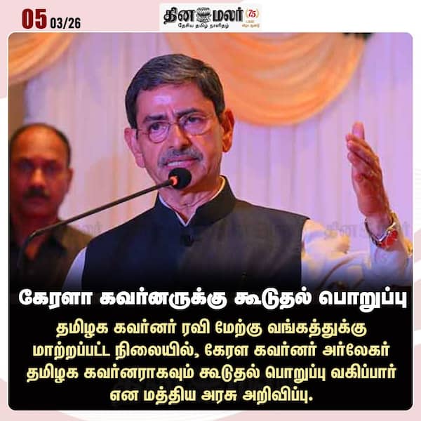 கேரளா கவர்னருக்கு கூடுதல் பொறுப்பு 