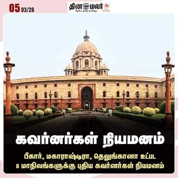 கவர்னர்கள் நியமனம் 