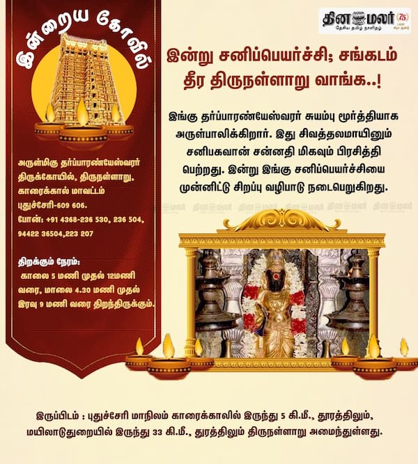 இன்றைய கோவில் 