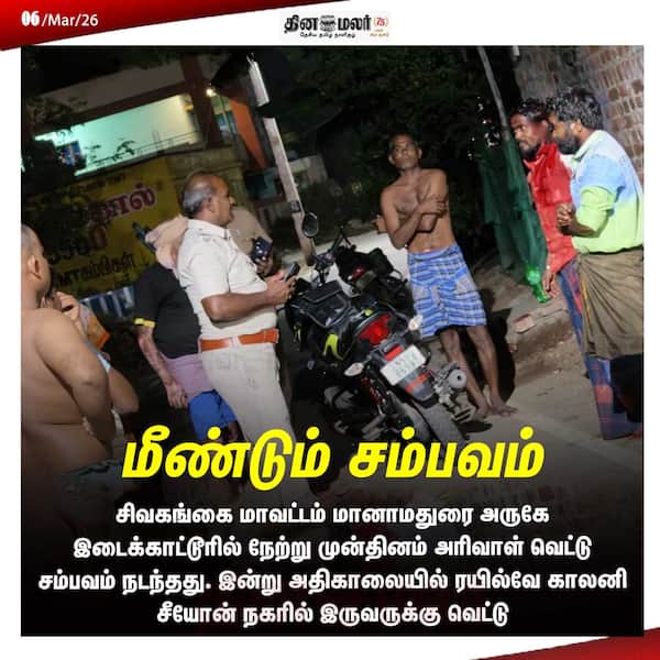 மீண்டும் சம்பவம் 