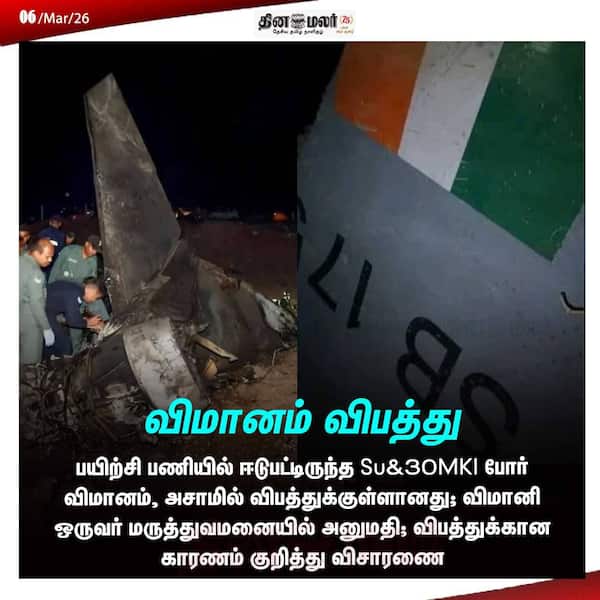 விமானம் விபத்து 