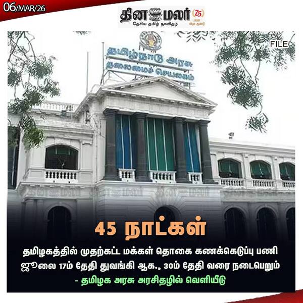 45 நாட்கள் 