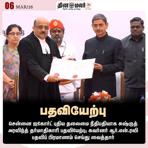 பதவியேற்பு 