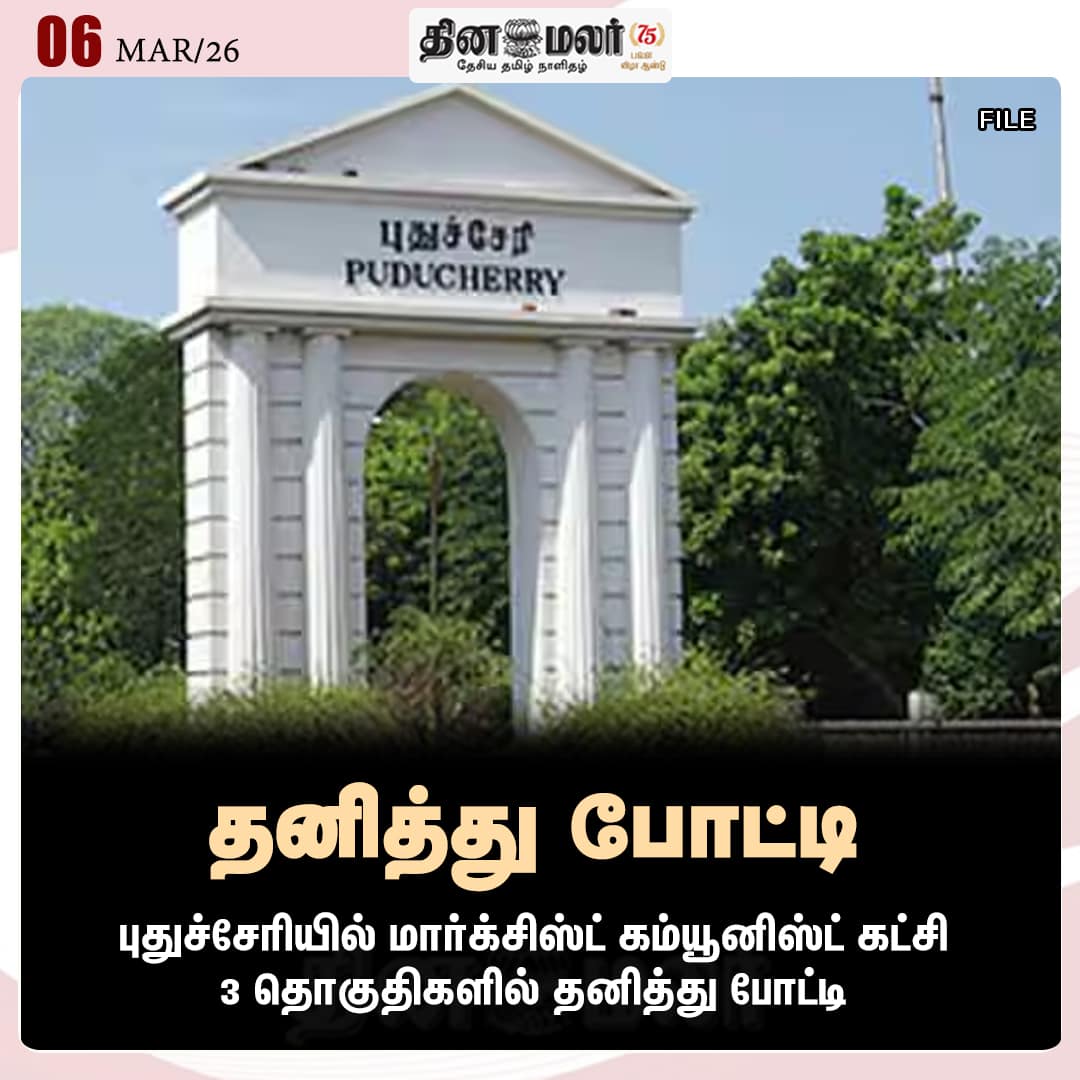 தனித்து போட்டி 