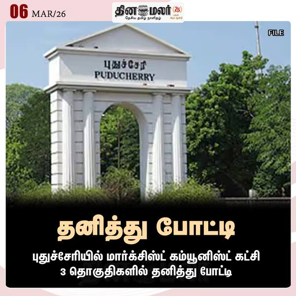 தனித்து போட்டி 