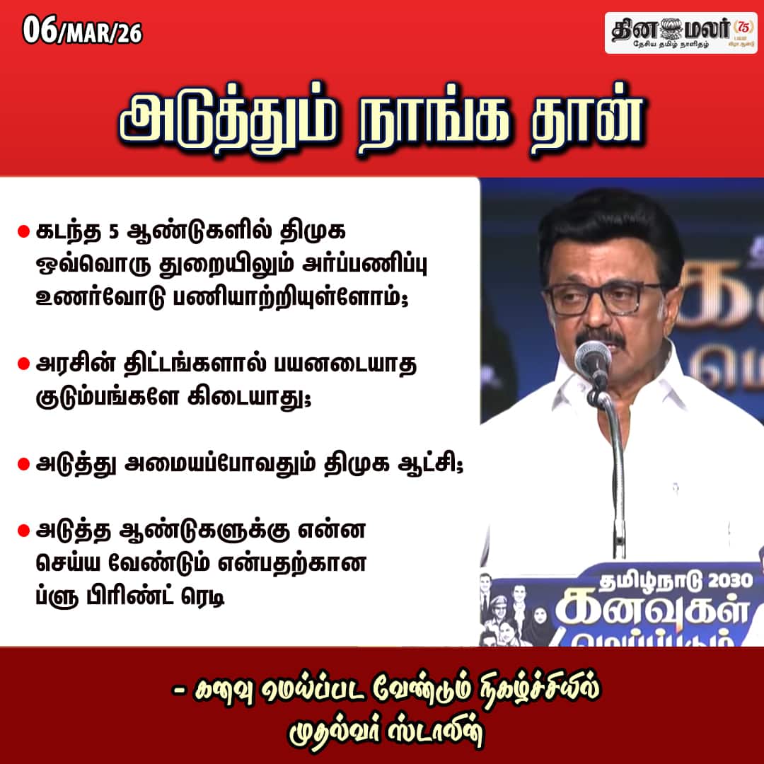 அடுத்தும் நாங்க தான் 