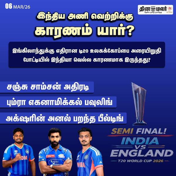 இந்திய அணி வெற்றிக்கு காரணம் யார்? 