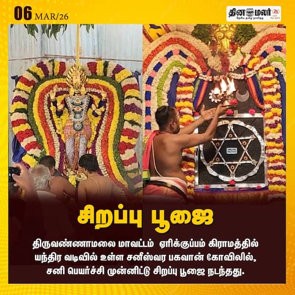  சிறப்பு பூஜை 