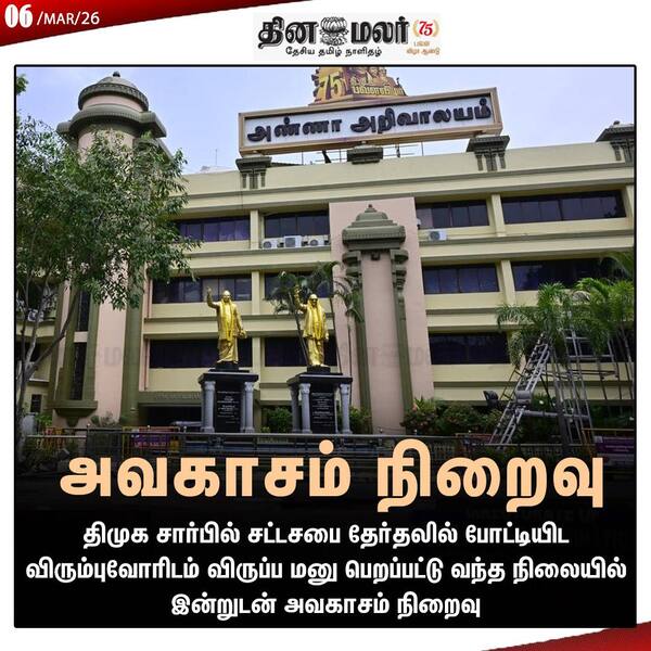 அவகாசம் நிறைவு 