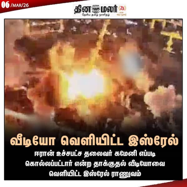 வீடியோ வெளியிட்ட இஸ்ரேல் 