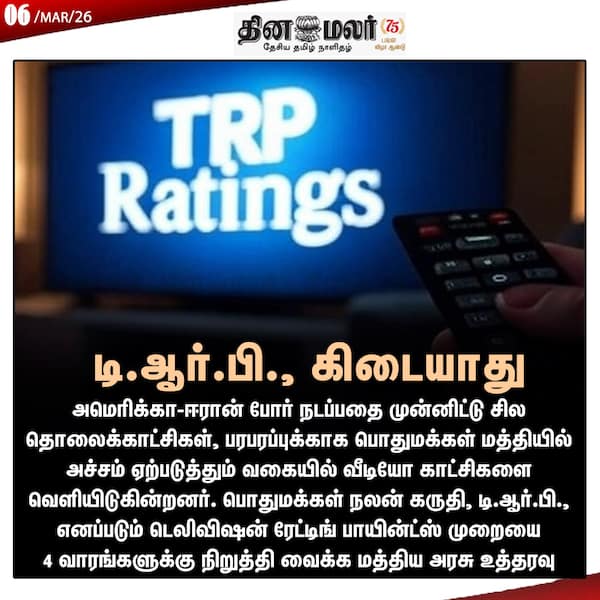 டி.ஆர்.பி. கிடையாது 