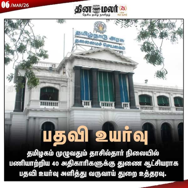 பதவி உயர்வு 