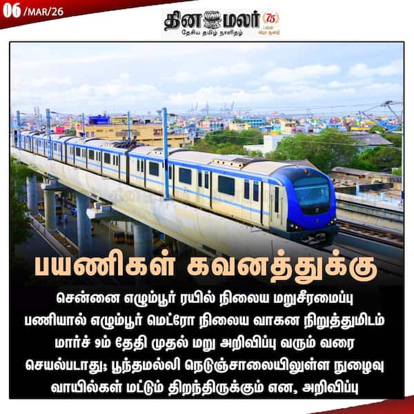 பயணிகள் கவனத்துக்கு 