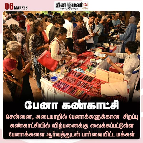 பேனா கண்காட்சி 