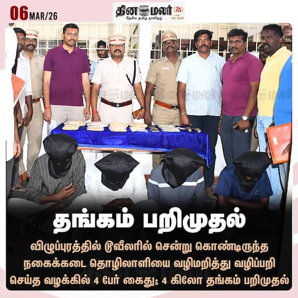 தங்கம் பறிமுதல் 