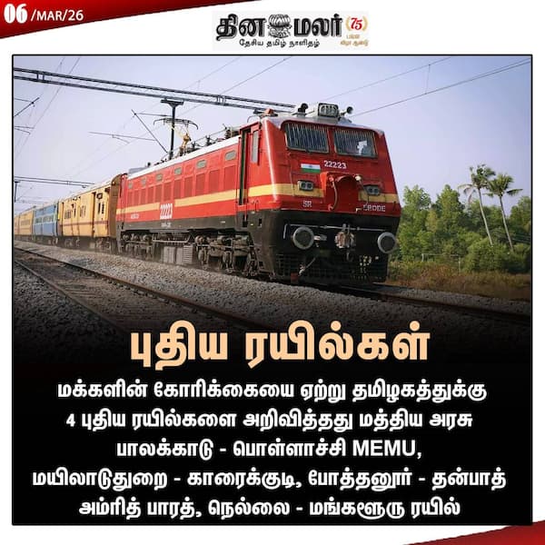 புதிய ரயில்கள் 