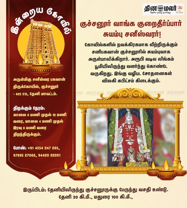 இன்றைய கோவில் 