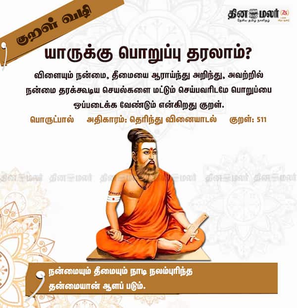 குறள் வழி 