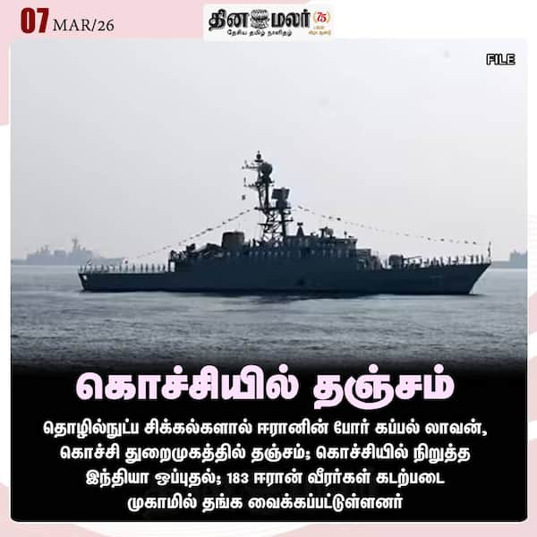 கொச்சியில் தஞ்சம் 