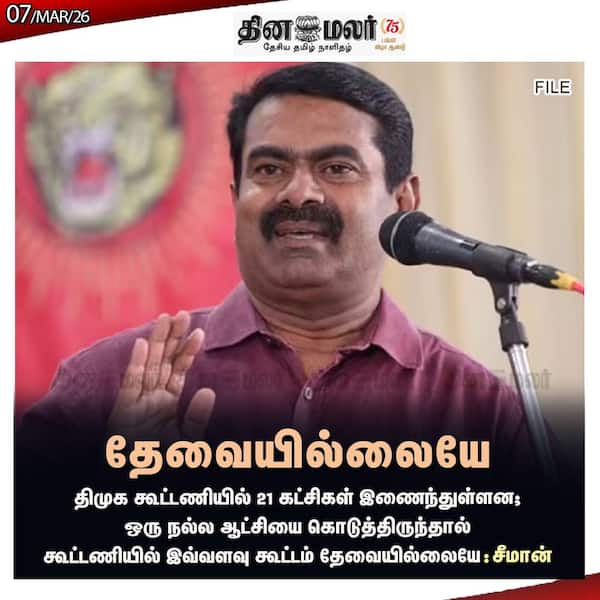 தேவையில்லையே 