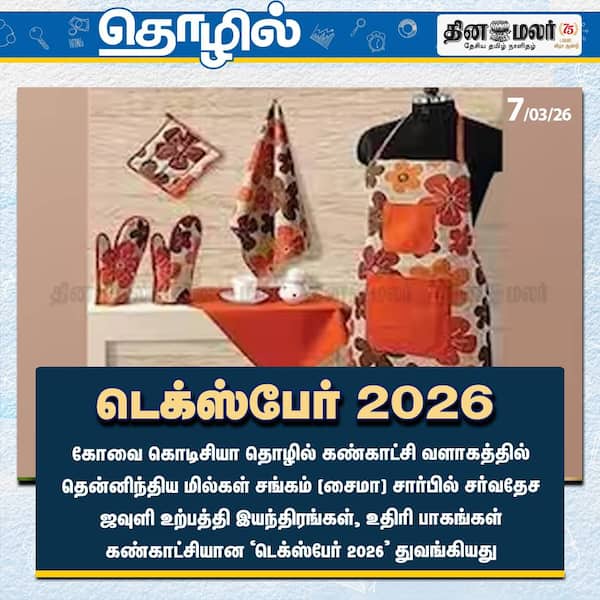 டெக்ஸ்பேர் 2026 