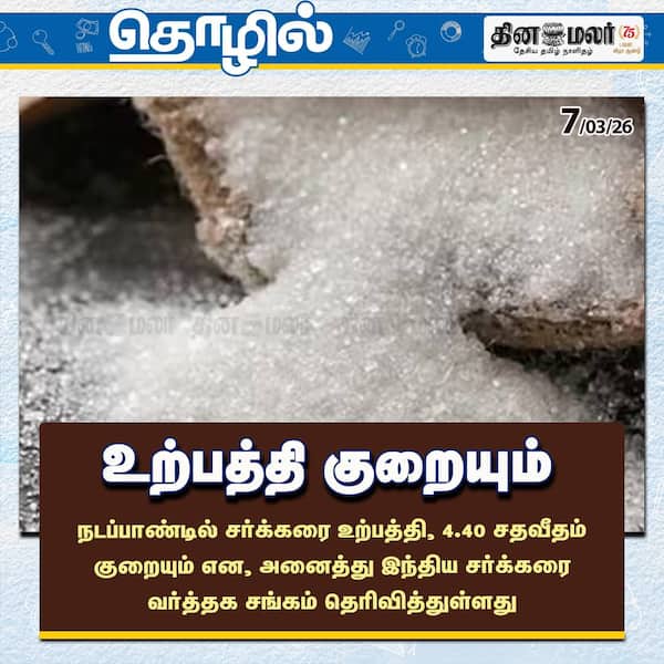 உற்பத்தி குறையும் 