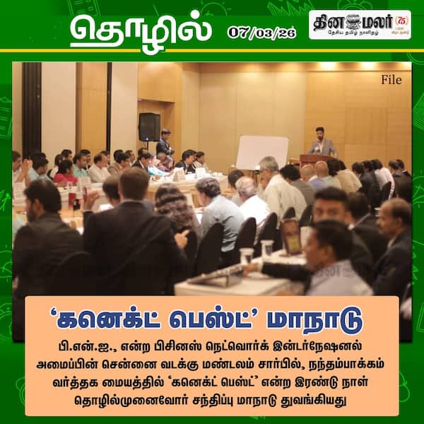 கனெக்ட் பெஸ்ட் மாநாடு 