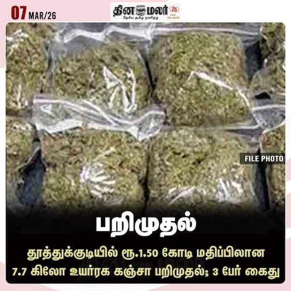 பறிமுதல் 