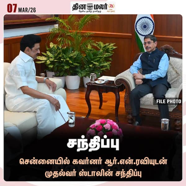 சந்திப்பு 