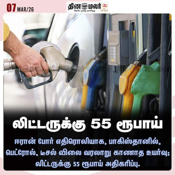 லிட்டருக்கு 55 ரூபாய் 