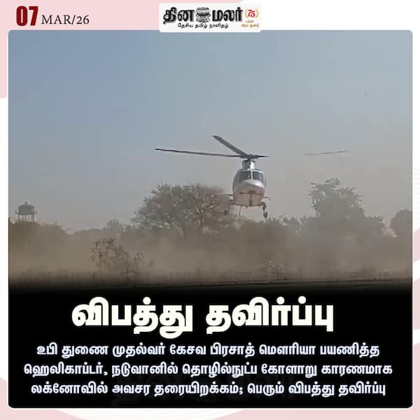 விபத்து தவிர்ப்பு 