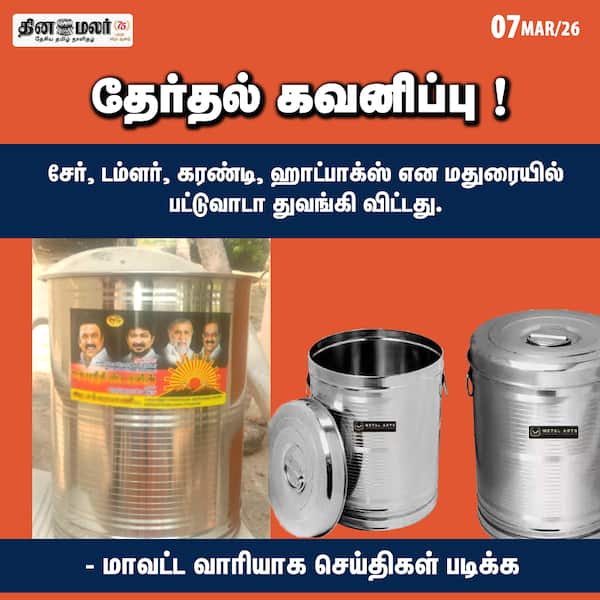 தேர்தல் கவனிப்பு ! 