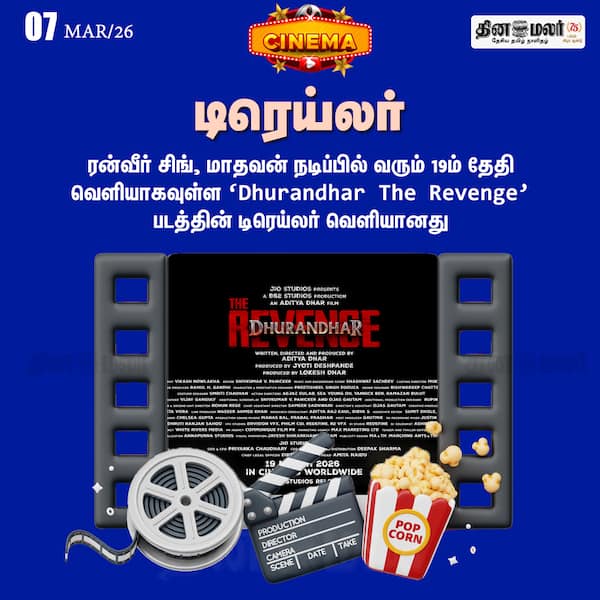 டிரெய்லர் 