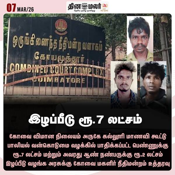 இழப்பீடு ரூ.7 லட்சம் 