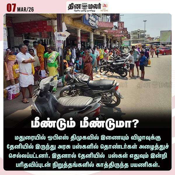 மீண்டும் மீண்டுமா? 