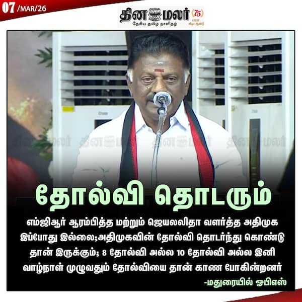 தோல்வி தொடரும் 