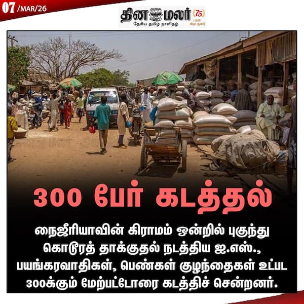 300 பேர் கடத்தல் 