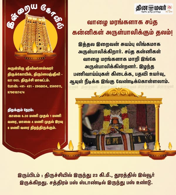 இன்றைய கோவில் 